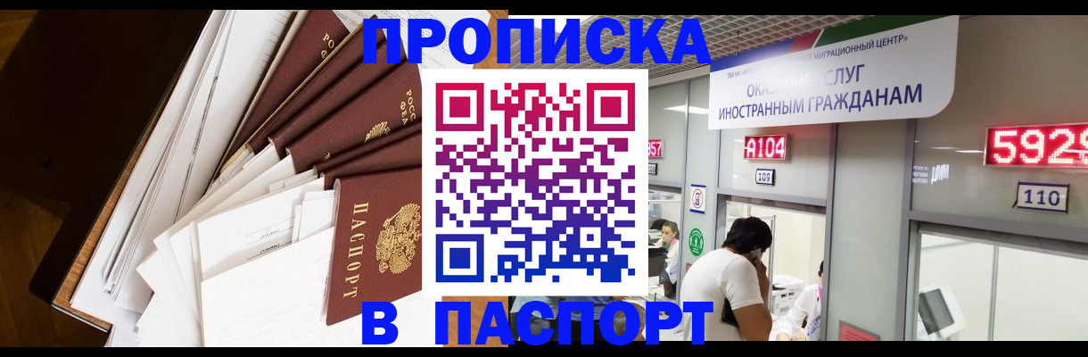 временная регистрация купить в Райчихинске