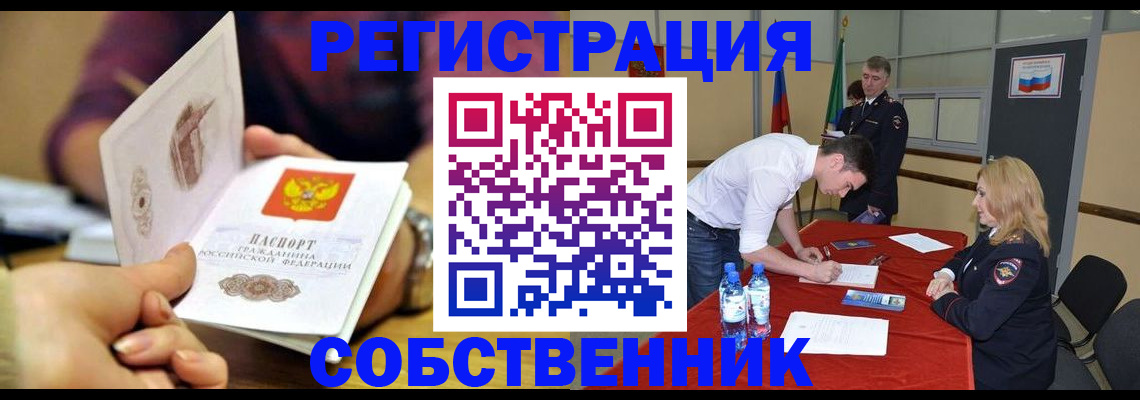 временная регистрация купить в Райчихинске