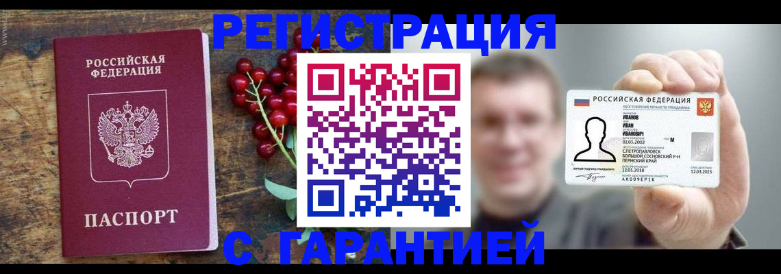 временная регистрация в Райчихинске