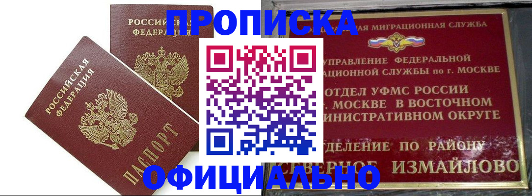 временная регистрация купить в Райчихинске