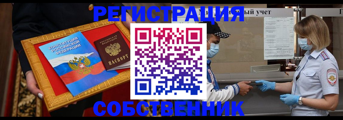 прописка регистрация в Райчихинске