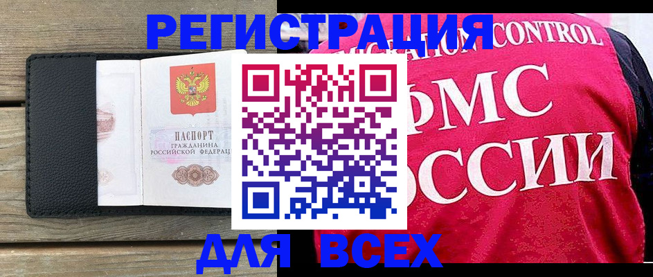 прописка регистрация в Райчихинске